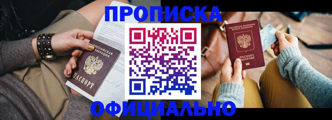 прописка штамп в Челябинске