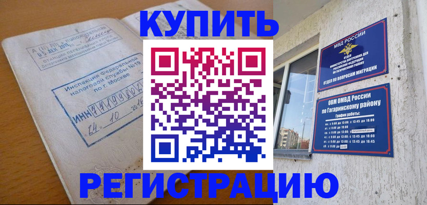прописка гарантия в Челябинске